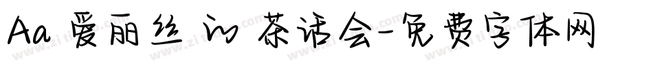 Aa 爱丽丝 的 茶话会字体转换